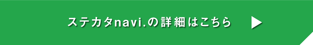 トピックス top_NHK「あさイチ」での「ステカタnavi.」メディア掲載_ステカタnaviの詳細はこちらから（リブランドならYRK&）