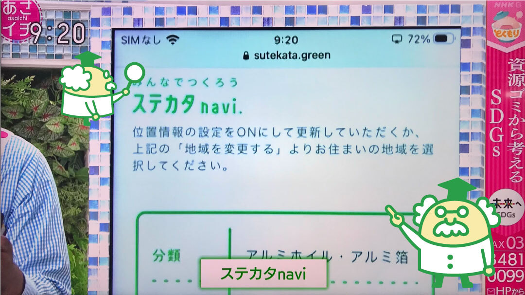 トピックス image01_NHK「あさイチ」での「ステカタnavi.」メディア掲載（リブランドならYRK&）