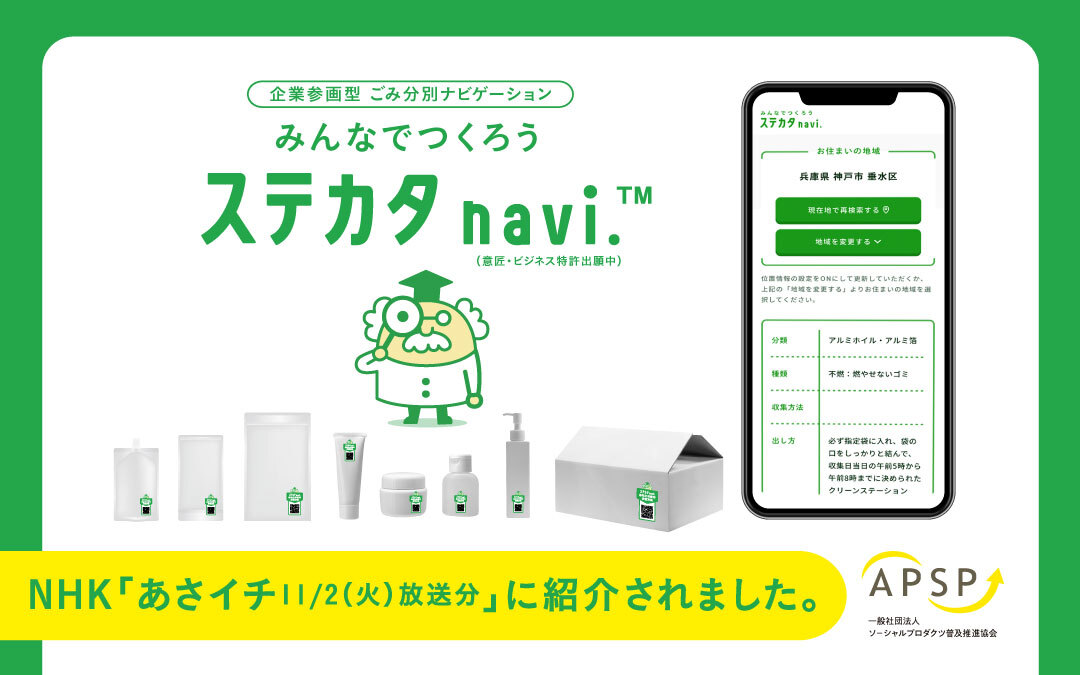 トピックス top_NHK「あさイチ」での「ステカタnavi.」メディア掲載（リブランドならYRK&）