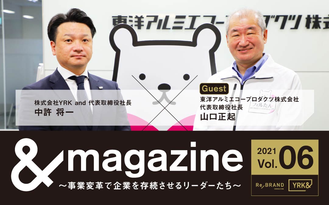 &magazine top_東洋アルミエコープロダクツ（リブランドならYRK&）