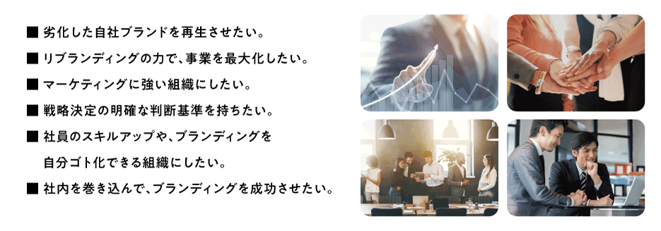 リブランディングスクール_対象者01
