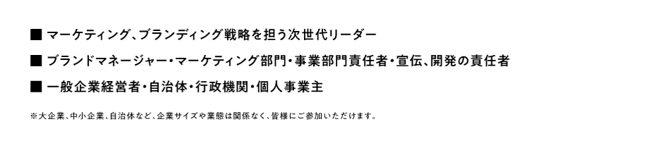 リブランディングスクール_対象者02