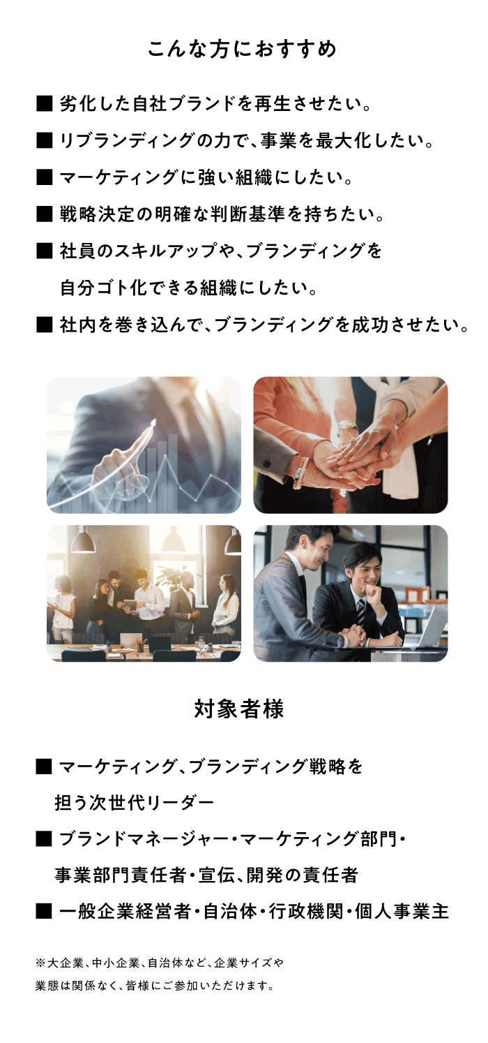 リブランディングスクール_対象者_SP