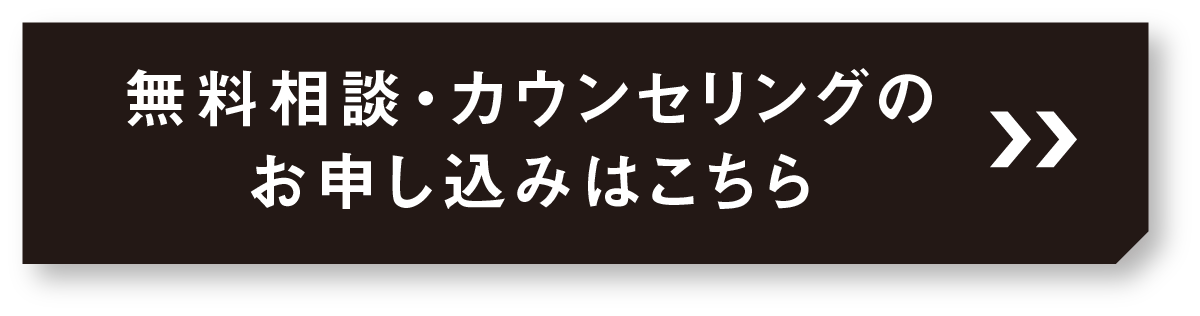 リブランディングスクール_無料相談