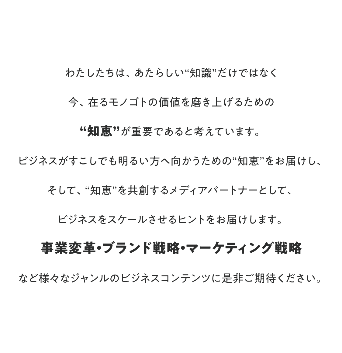 SP_リブランディングマガジン_コンセプト（事業変革のヒントが見つかるリブランディングマガジン）