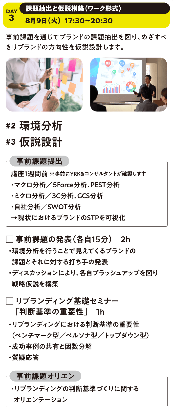 YRK&_リブランディングスクール_カリキュラム02
