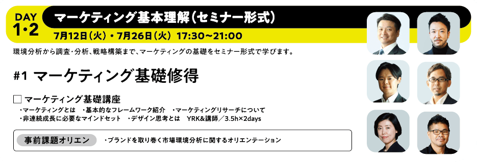 YRK&_リブランディングスクール_カリキュラム01