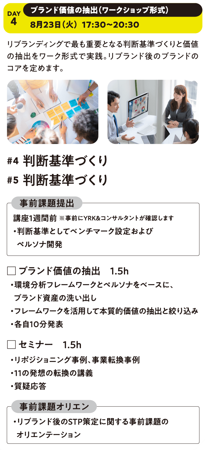 YRK&_リブランディングスクール_カリキュラム03