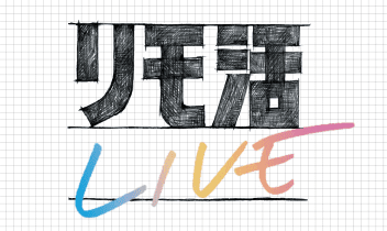 リモ活LIVE