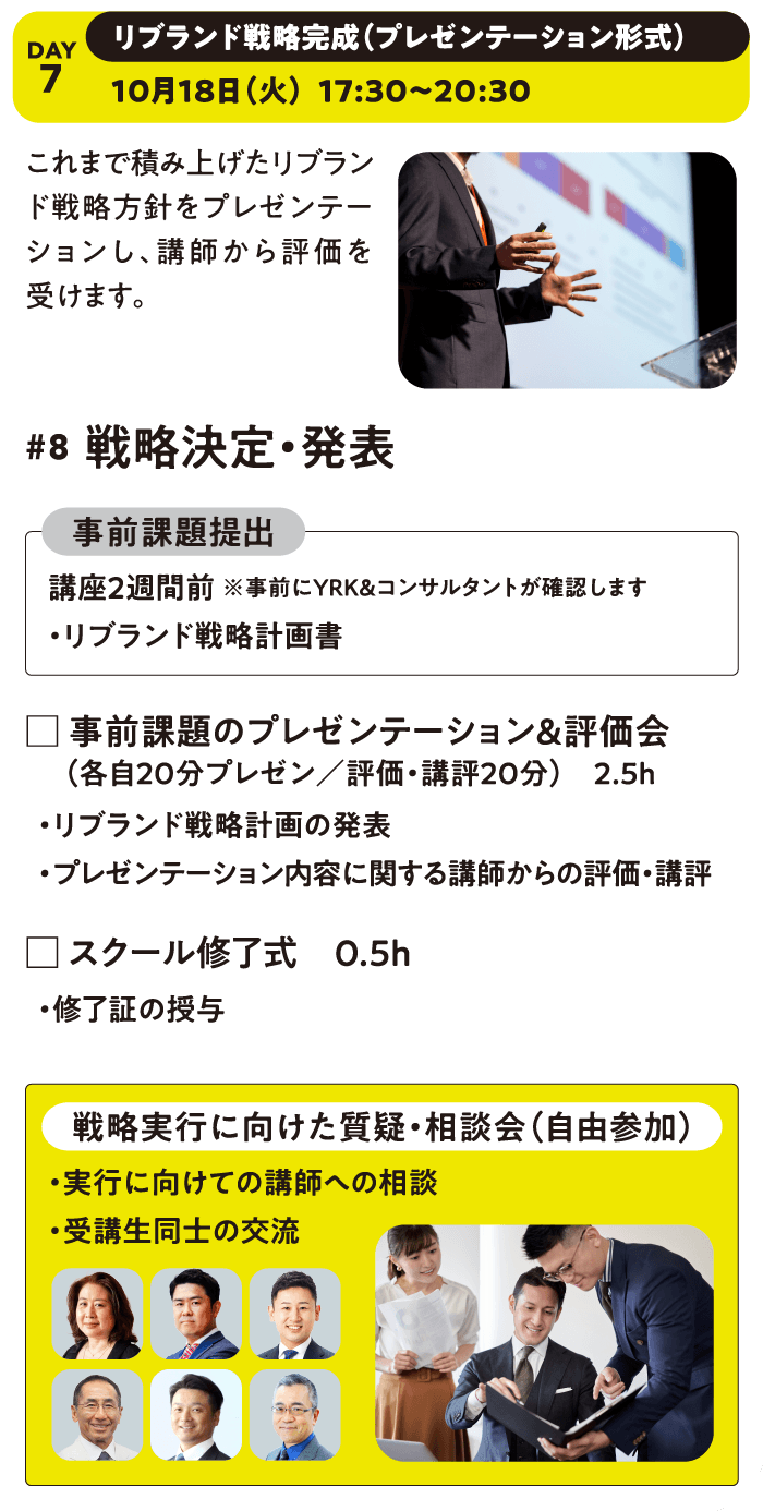 YRK&_リブランディングスクール_カリキュラム06