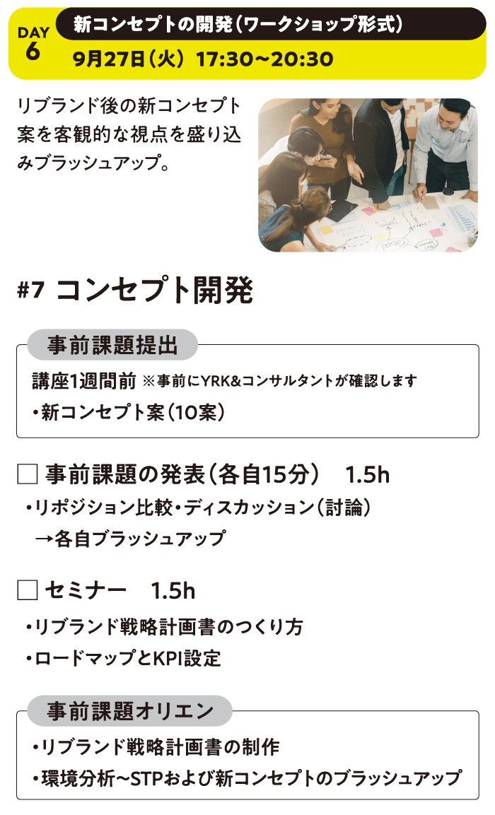 YRK&_リブランディングスクール_カリキュラム05