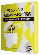 リブランディングスクール_ebook