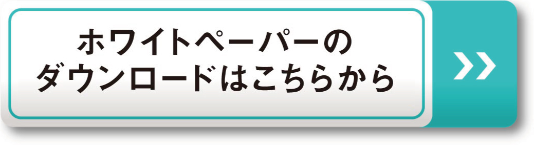 社名変更ブランディング_ホワイトペーパーダウンロードはこちらから（リブランドならYRK&）