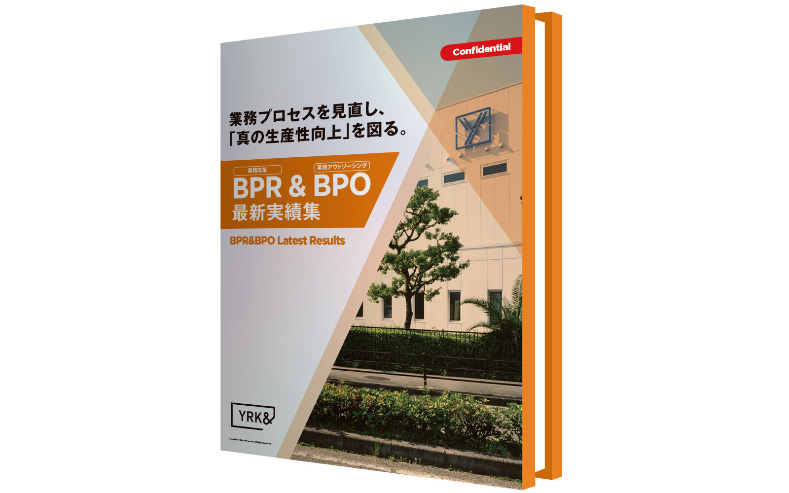 BPR&BPO 最新実績集