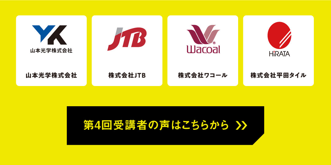 トピックスページ_ブランドマネージャー特別養成講座ブランド受講者の声（リブランドならYRK&）