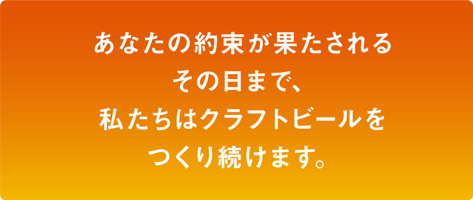 #「ヤッホーブルーイング」から学ぶ、”らしさ” を世に浸透させるブランドアクションのあり方image03（リブランディングマガジン）（リブランドならYRK＆）