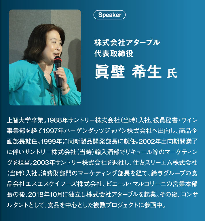 株式会社アターブル 代表取締役 眞壁希生