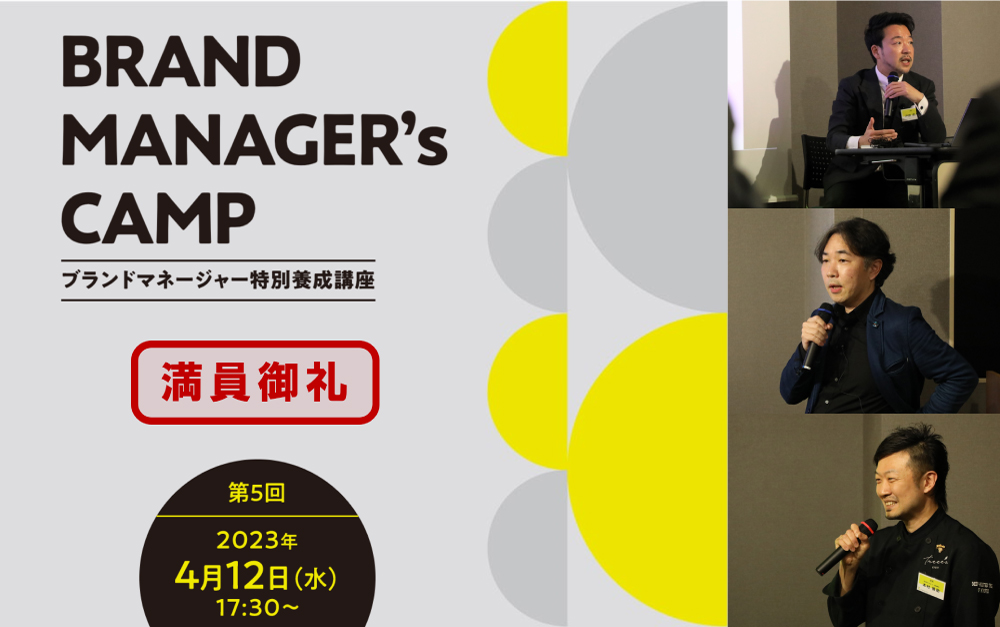 第5期 YRK&ビジネススクール「BRAND MANAGER's CAMP」が満員御礼でスタート！