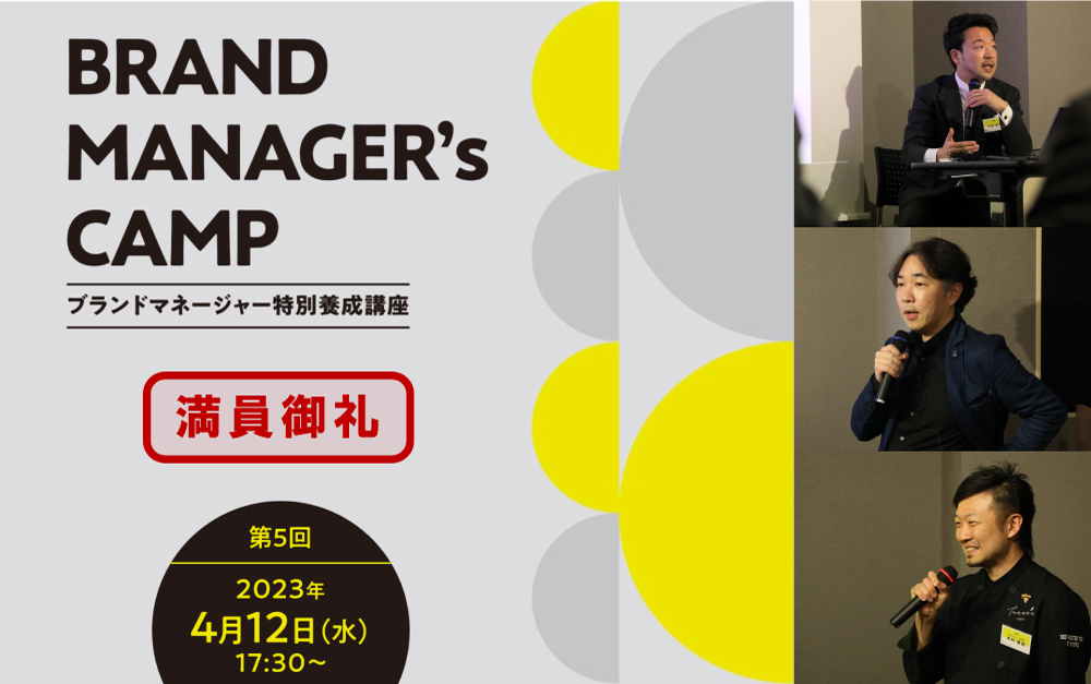 第5期-BRAND-MANAGER-CAMP