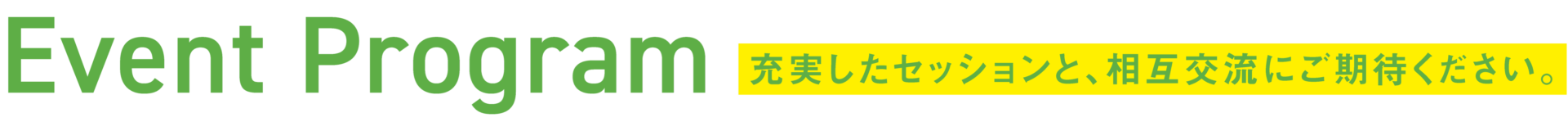 ブランドグロースミーティング_Eventprogram（リブランドならYRK＆）