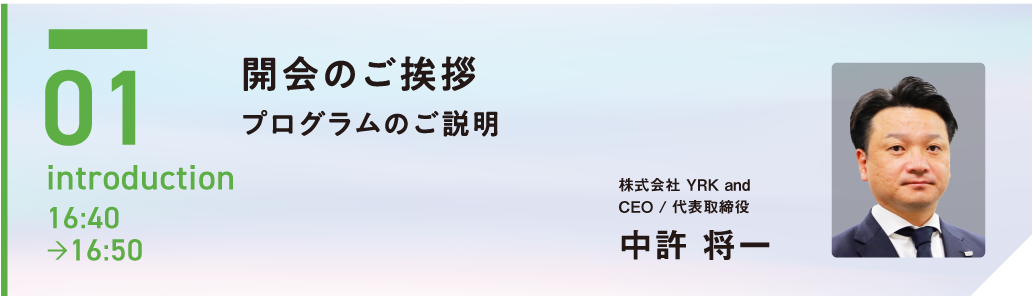 ブランドグロースミーティング_プログラム01（リブランドならYRK＆）