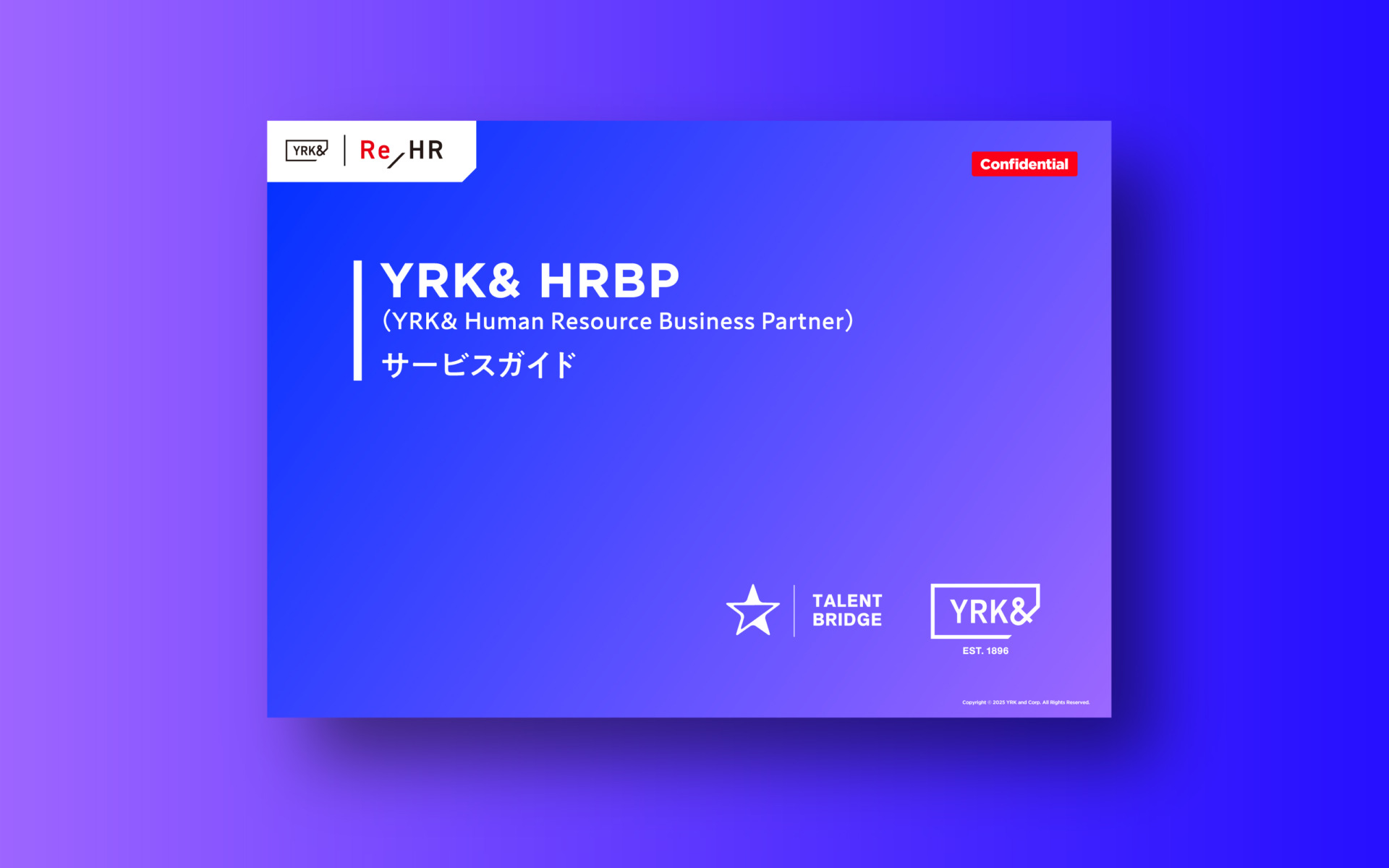 「人と組織」の力で事業を前進させる組織・人材支援　サービスガイド