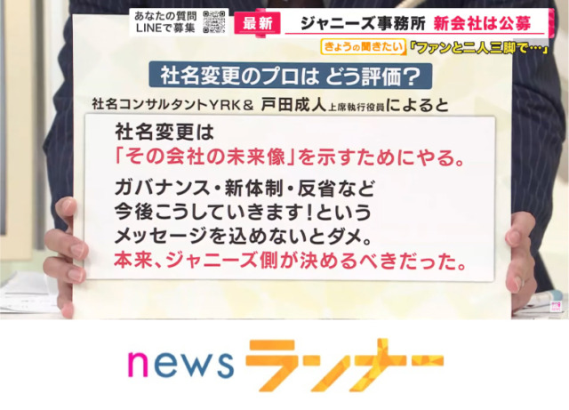 toda_newsランナー_image（社名変更ならYRK＆）