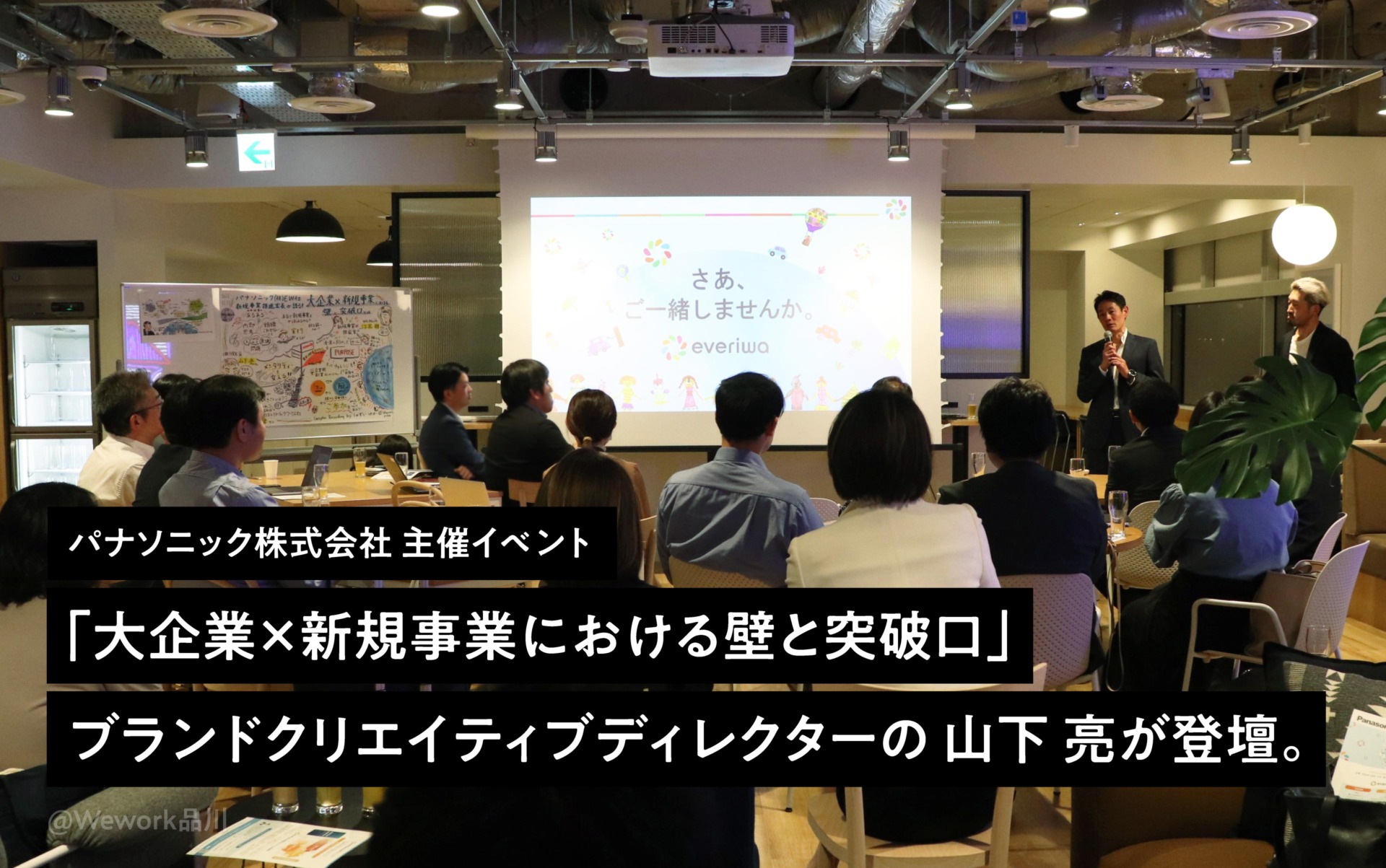 TOPICSバナー_everiwaイベントWeWork（リブランドならYRK＆）