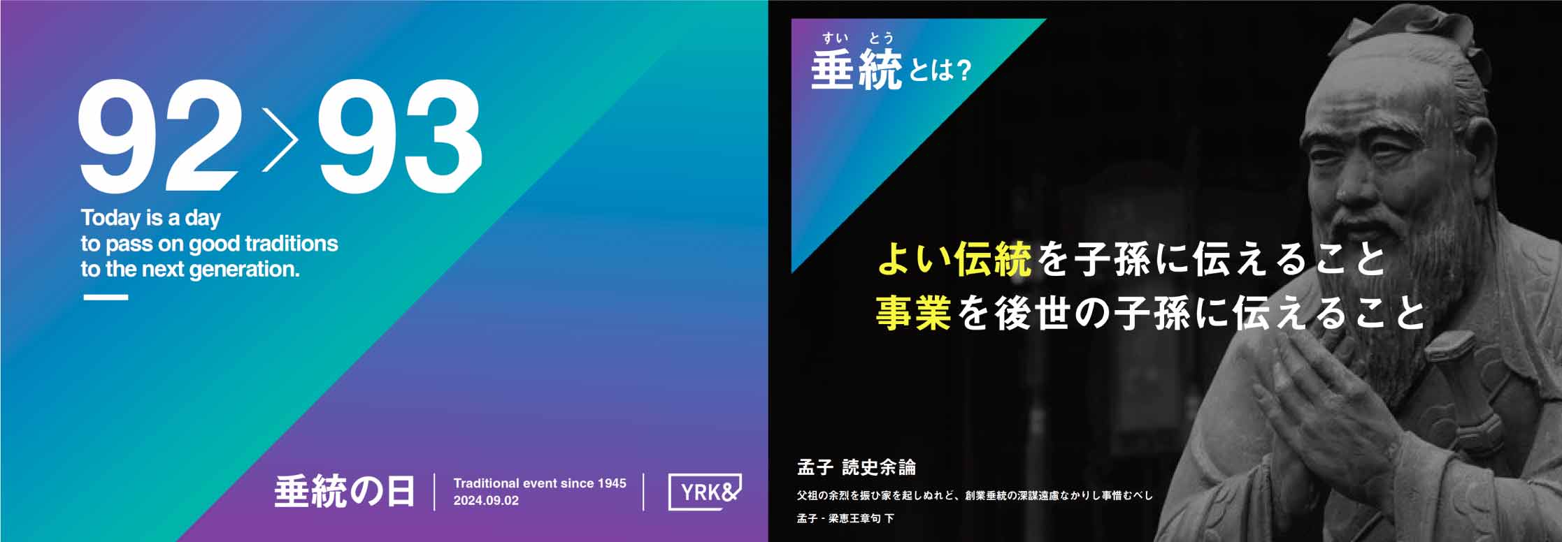 垂統の日_解説