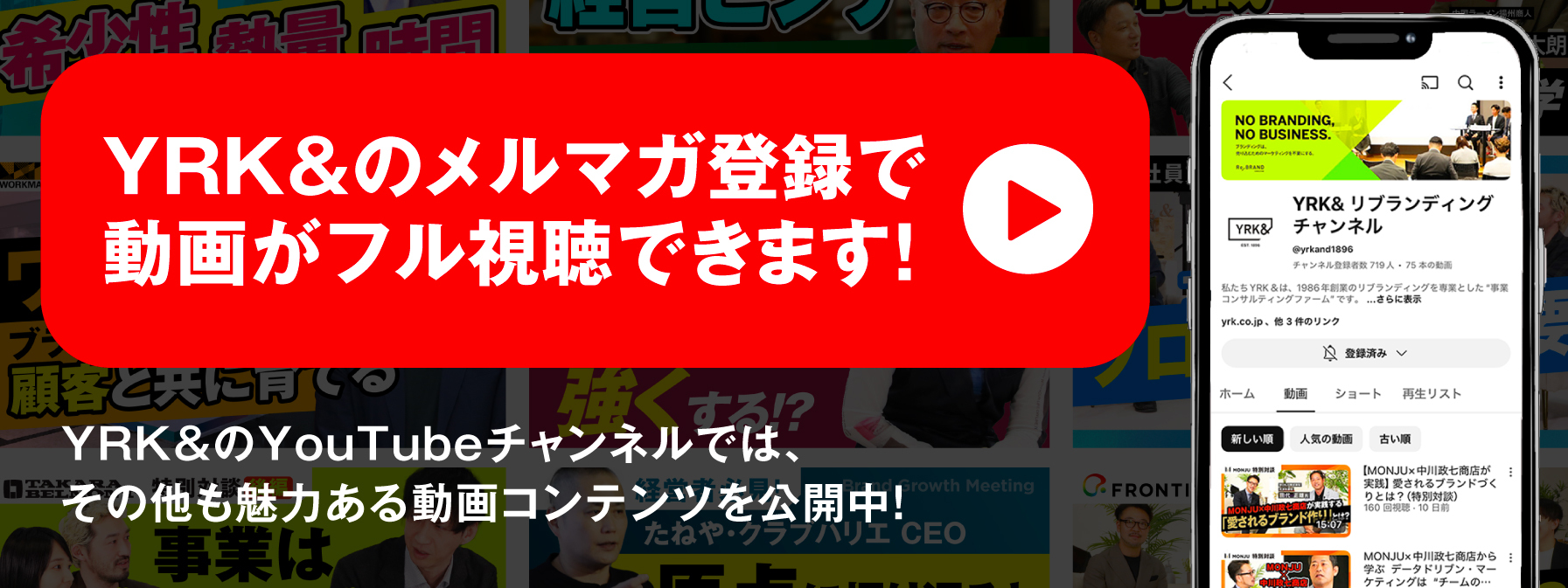 youtubeメルマガ登録で動画がフル視聴できます！