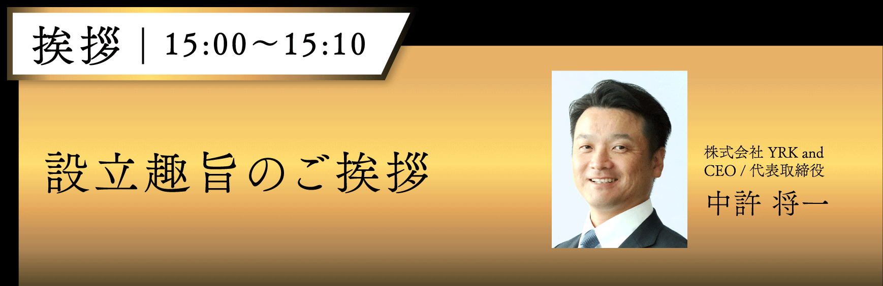 250605_婿経営者会フォーラム-挨拶