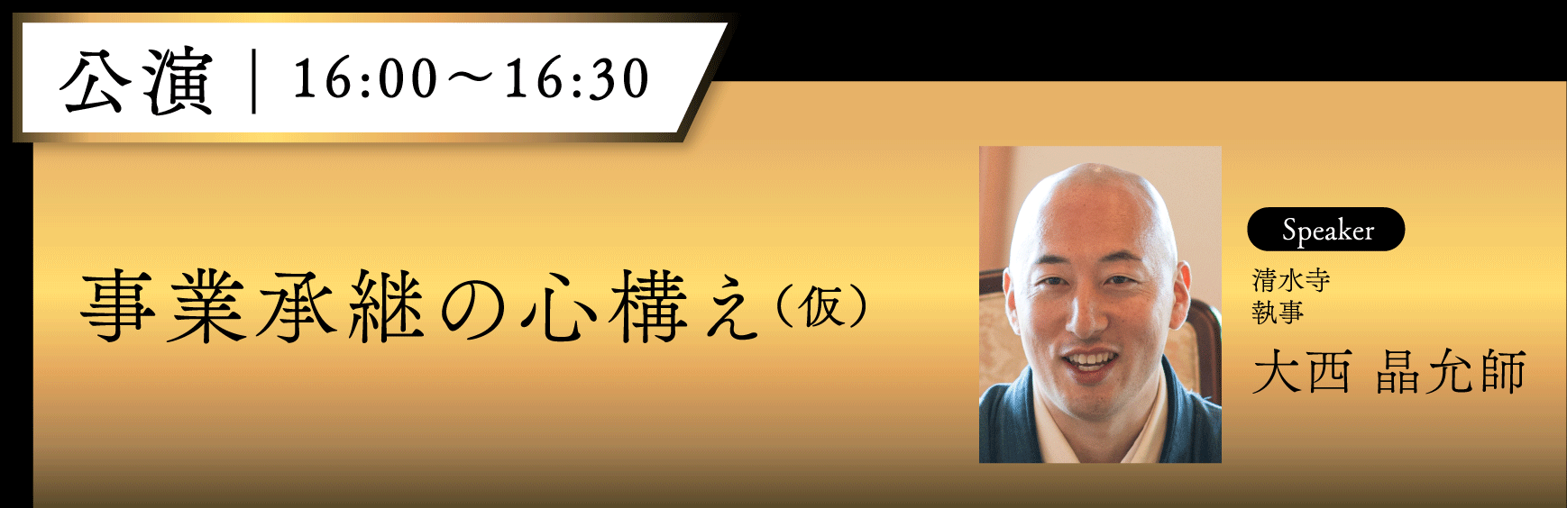250605_婿経営者会フォーラム-公演-事業継承の心構え