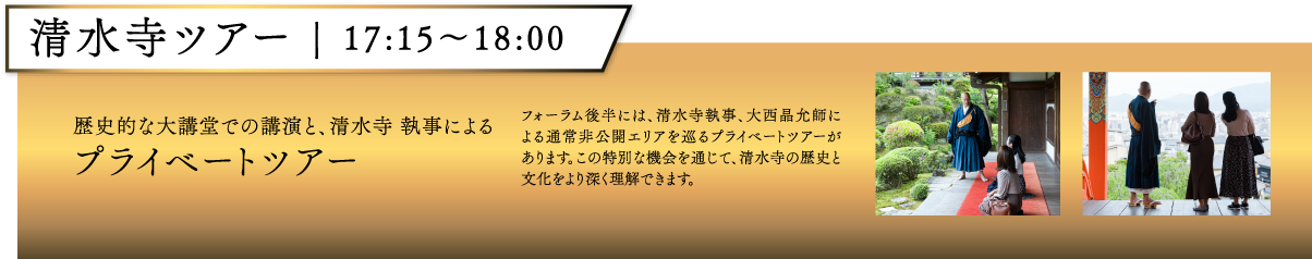 250605_婿経営者会フォーラム-清水寺ツアー