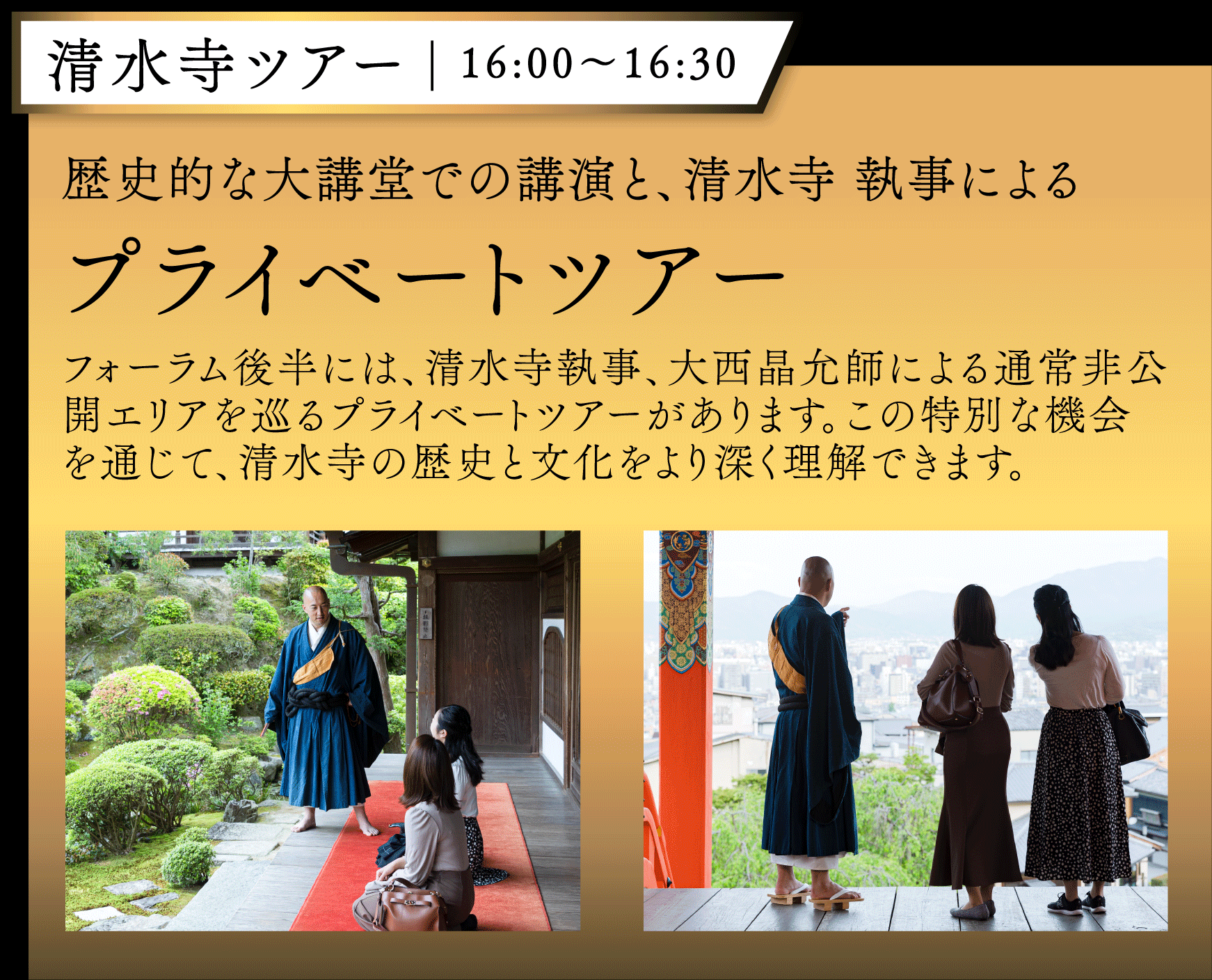 250605_婿経営者会フォーラム-清水寺ツアー