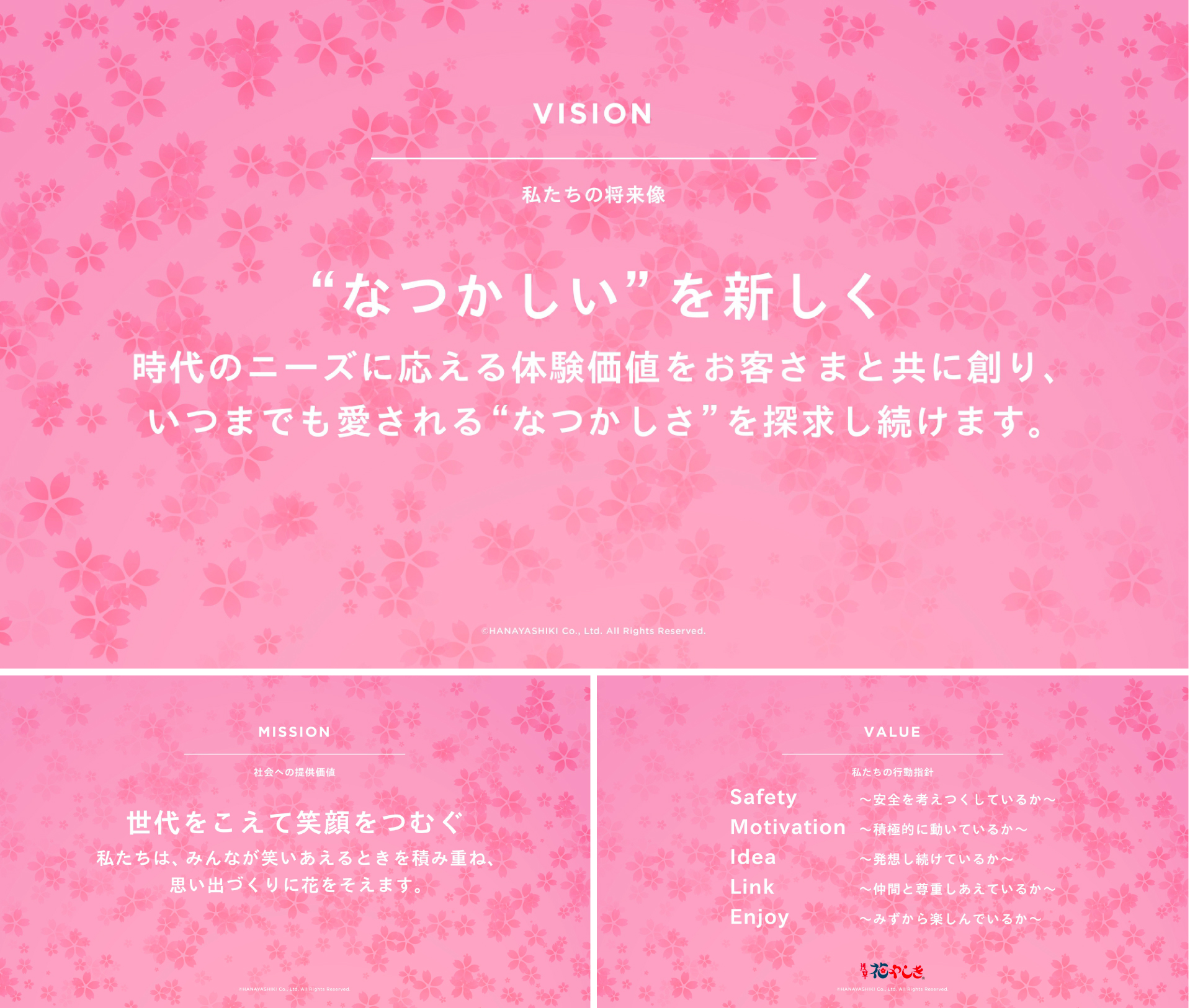 花やしき_ミッションビジョンバリュー