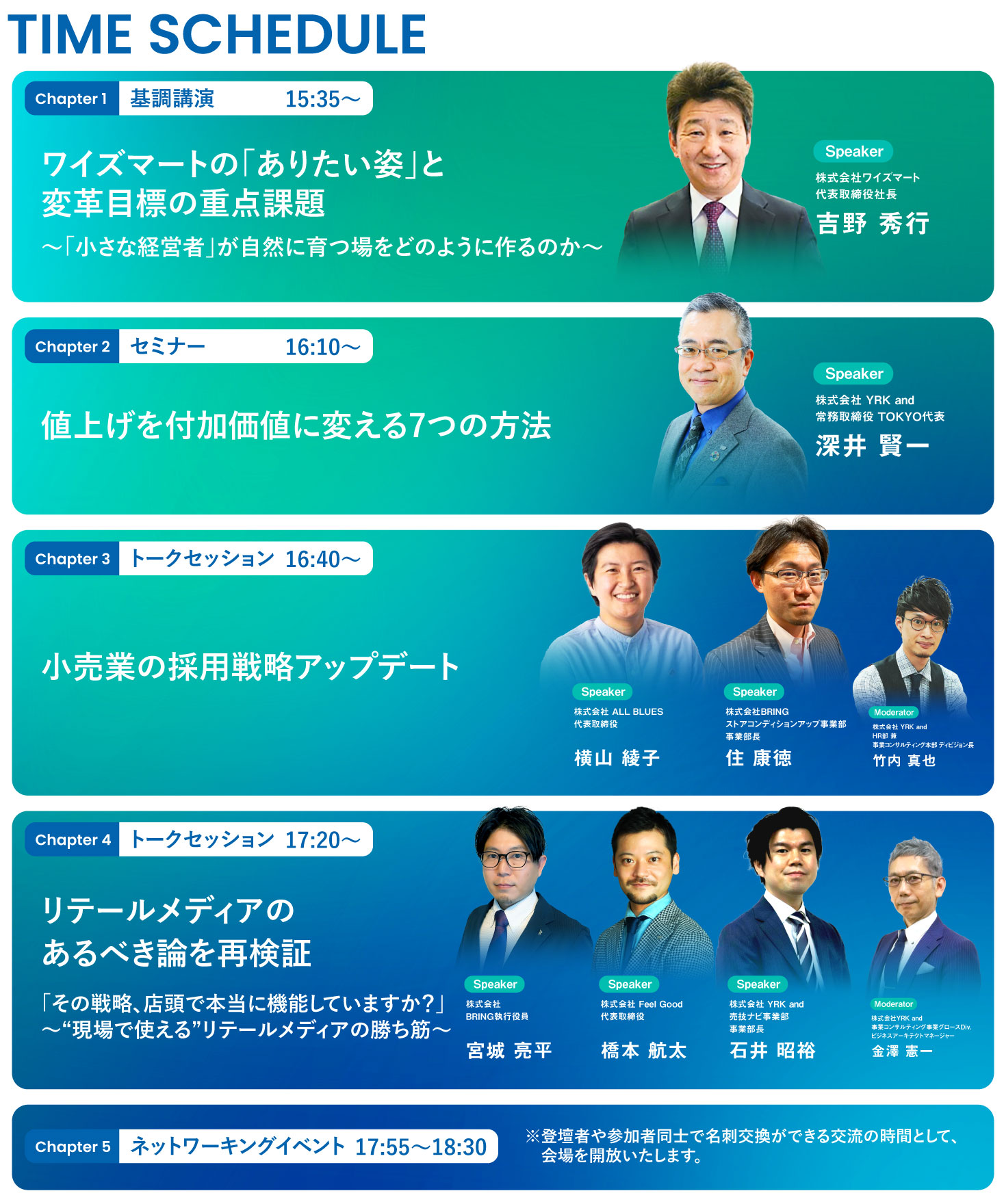 ネクストリテールストラテジー_タイムスケジュール_image