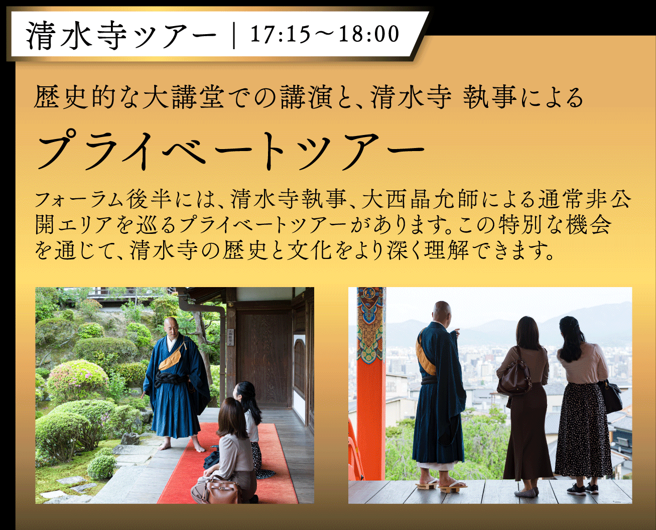 250605_婿経営者会フォーラム-清水寺ツアー