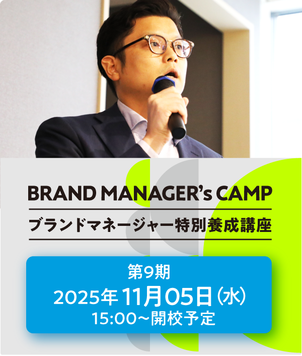 1105開催_東京ブランドマネージャー特別養成講座_SP