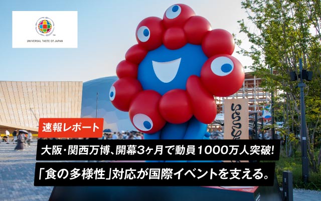 大阪関西万博UTJ_TOPバナー