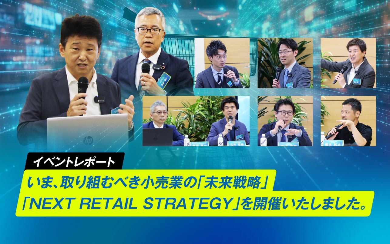 NEXT-RETAIL-STRATEGY_トピックスTOPバナー