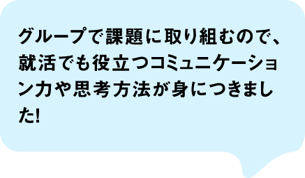 インターンシップコメント１