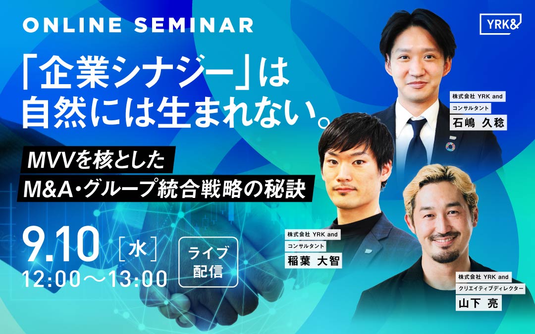 250910企業シナジーは自然には生まれない_M&Aグループ統合戦略の秘訣