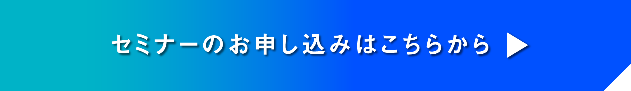 250910_企業シナジーは生まれない_YRKオンラインセミナー_申し込みボタン