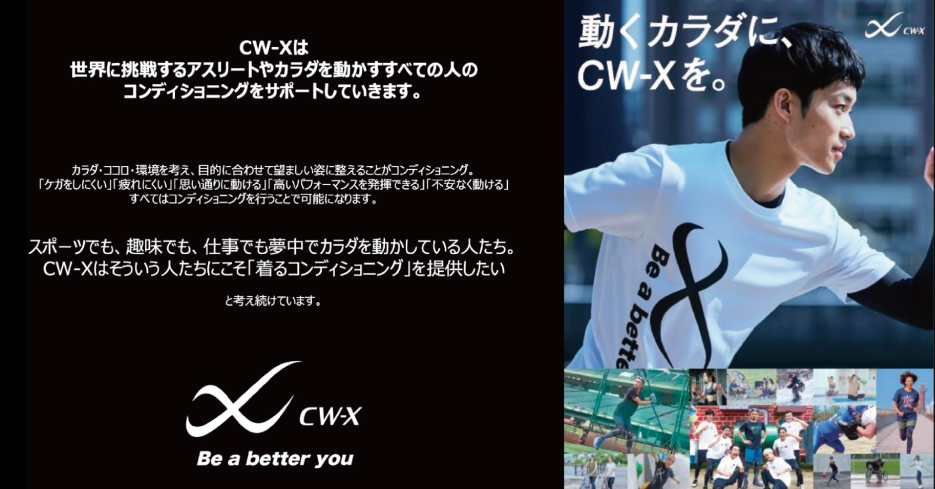 CW-X_詳細説明