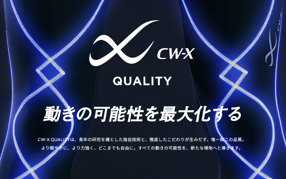 CW-X_実績ページTOP