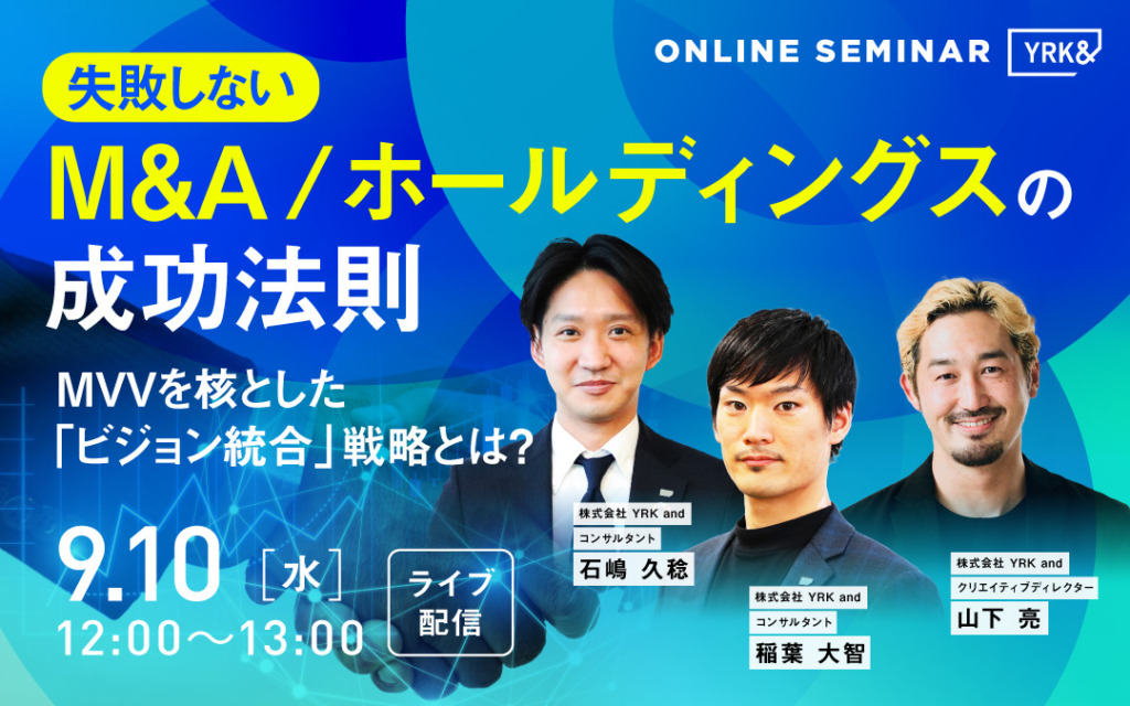 失敗しないM&Aホールディングスの成功法則