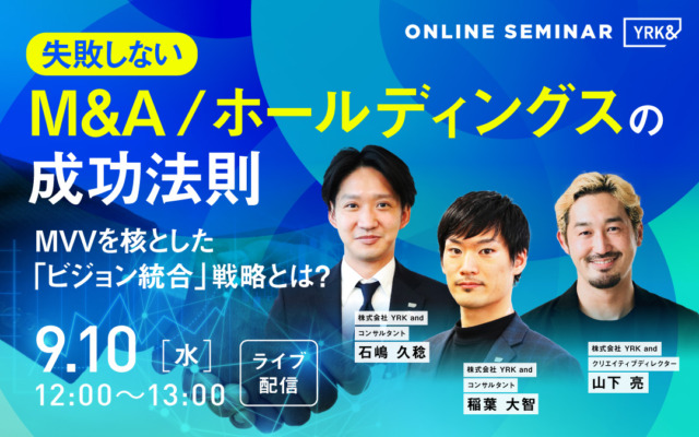 失敗しないM&Aホールディングスの成功法則