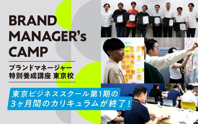 ブランドマネージャー特別養成講座東京1回目修了ニュース