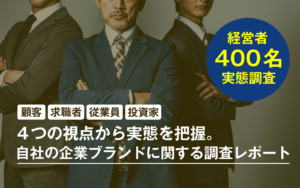 e-book_ブランド意識調査_バナー