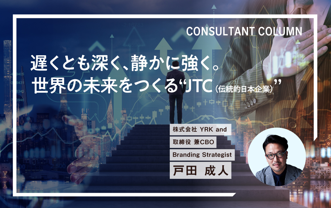 遅くとも深く、静かに強く。世界の未来をつくるJTCバナー